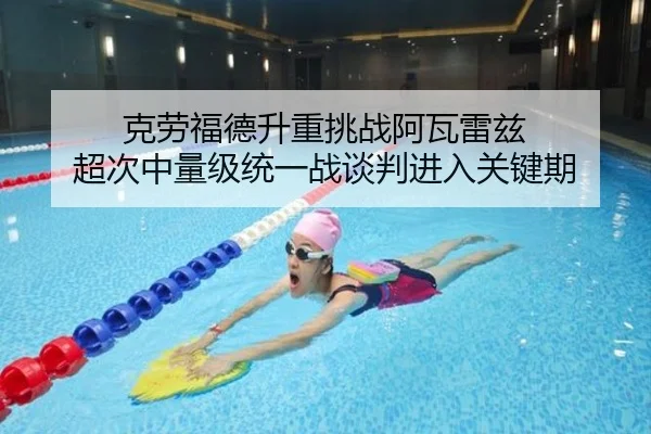 ke-lao-fu-de-sheng-zhong-tiao-zhan-a-wa-lei-zi-chao-ci-zhong-liang-ji-tong-yi-zhan-tan-pan-jin-ru-guan-jian-qi-3-527.jpg