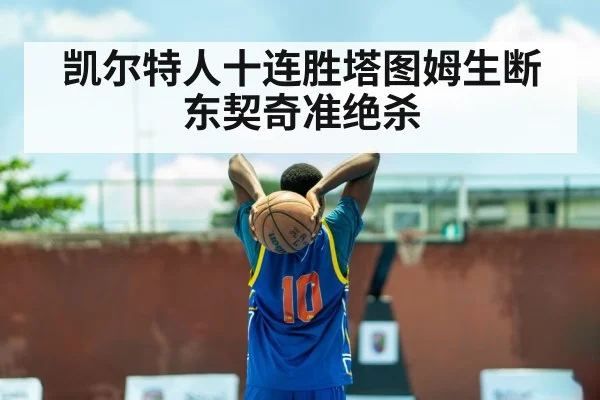 Jayson Tatum basketball